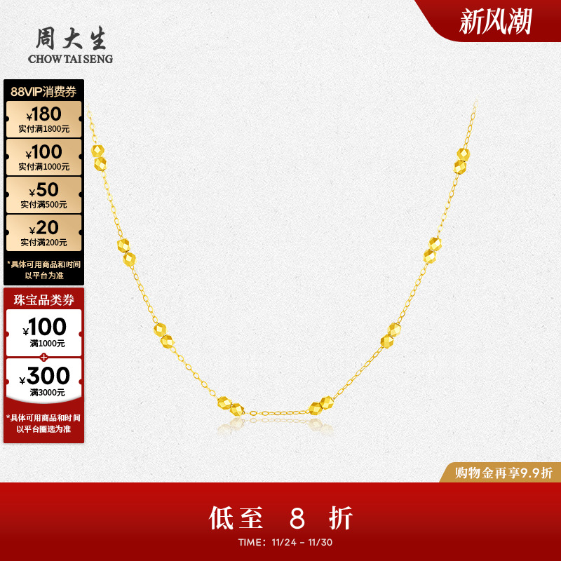 周大生18K金爆闪金珠项链