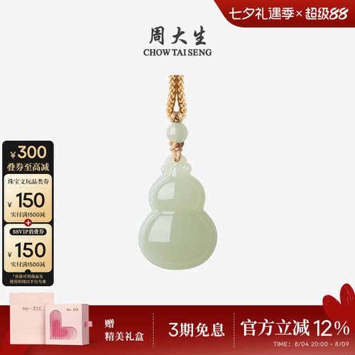 周大生和田玉吊坠女福禄葫芦项链