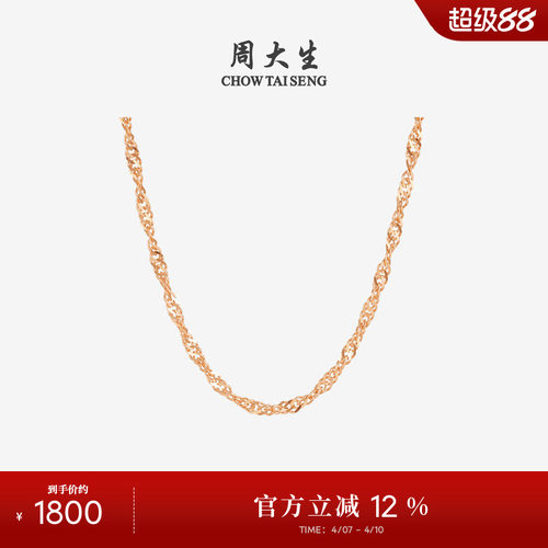 周大生18k金盒仔链锁骨项链