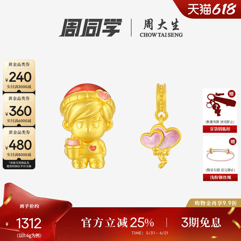 周大生腕美周同学奶茶黄金转运珠女足金甜心气球情侣手链送女朋友