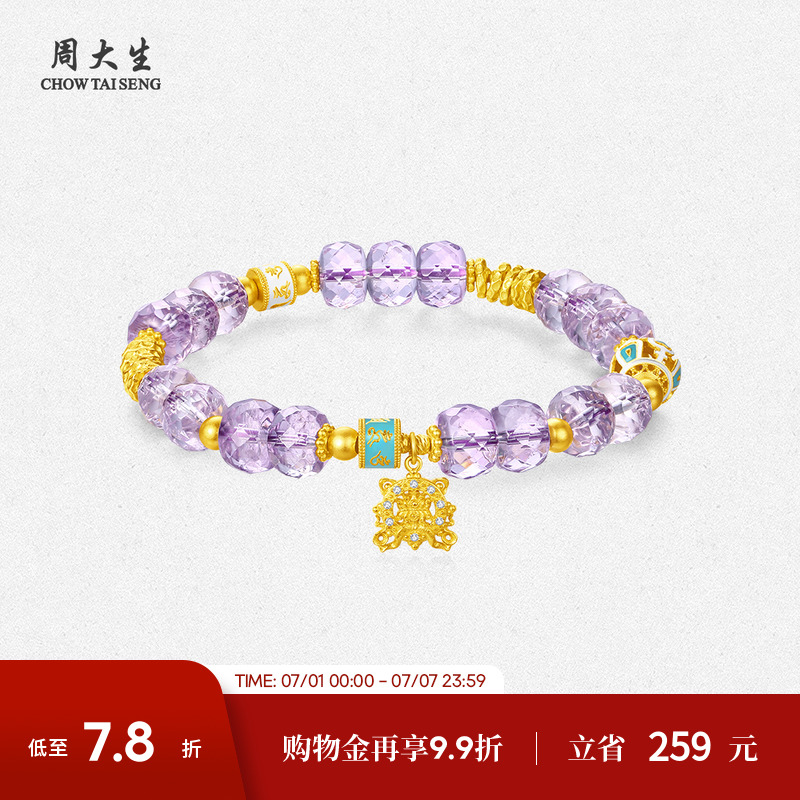 周大生紫水晶手串女銀盤纏圈手鏈