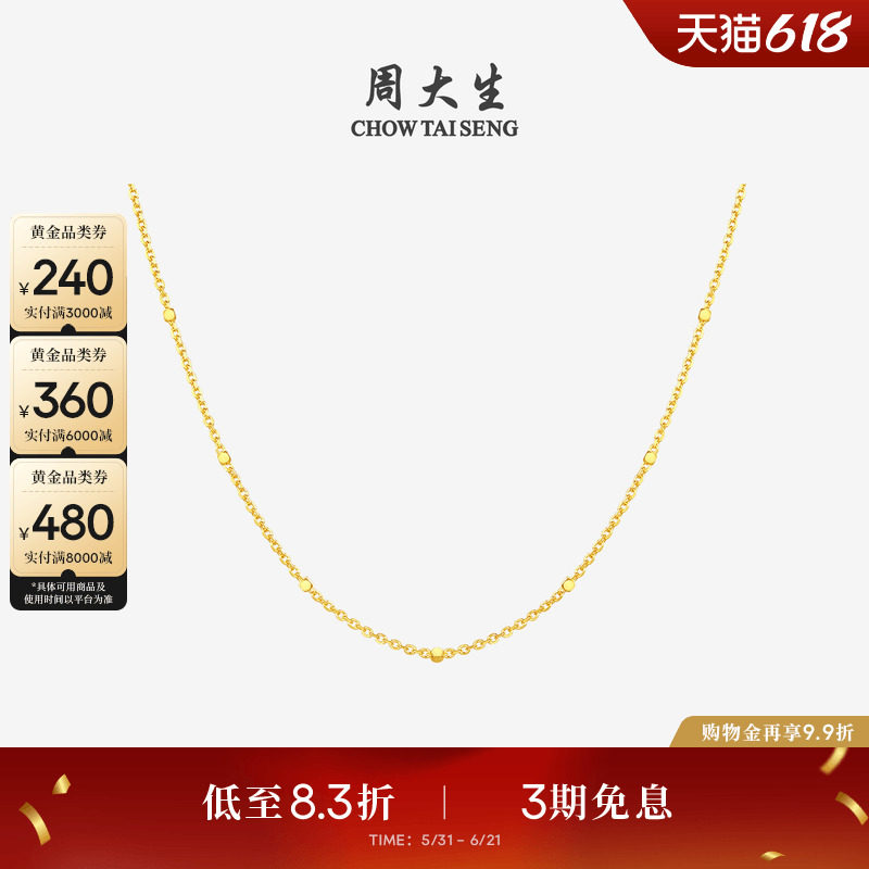 周大生黄金项链女5G足金星光点点素链O字链金链子生日礼物送女友
