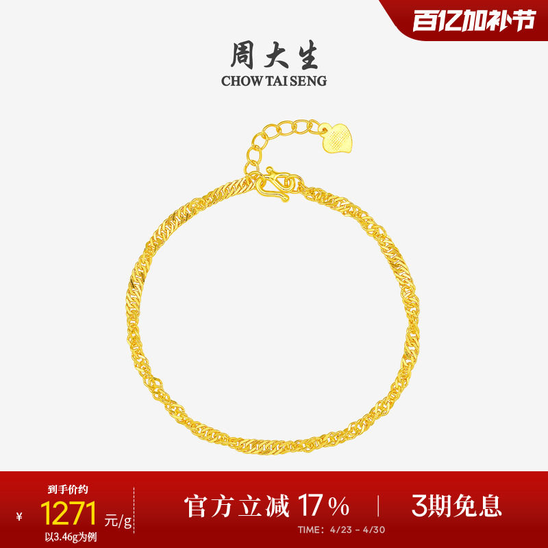 周大生水波纹黄金手链女计价足金简约百搭素链手饰生日礼物送女友