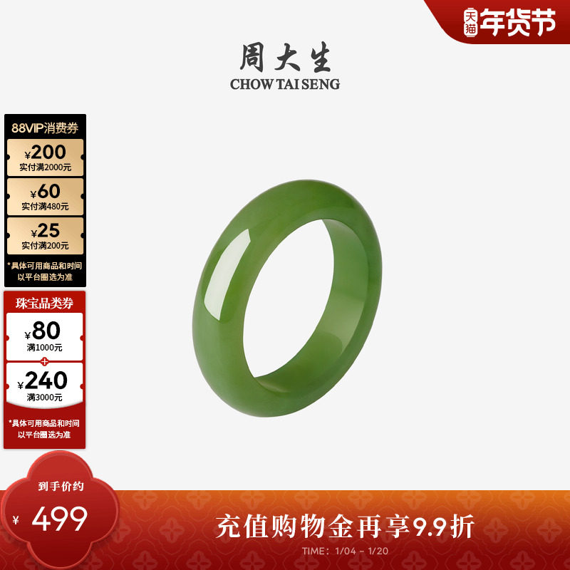 周大生和田玉戒指女碧玉青玉手饰玉石平安指环新年礼物送女朋友
