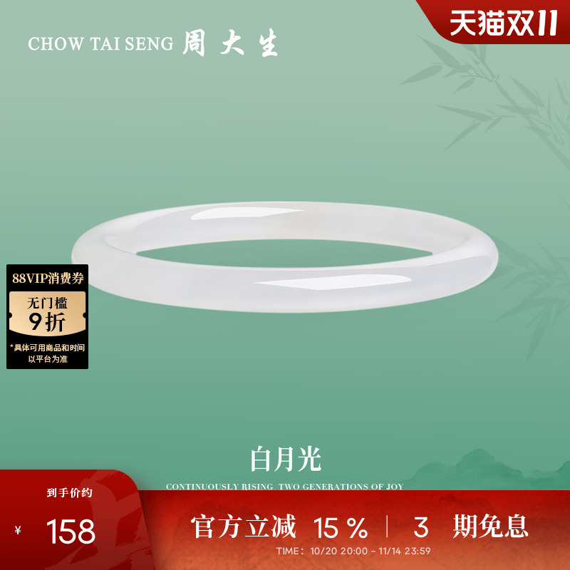周大生白月光叮当镯荔枝冻手镯