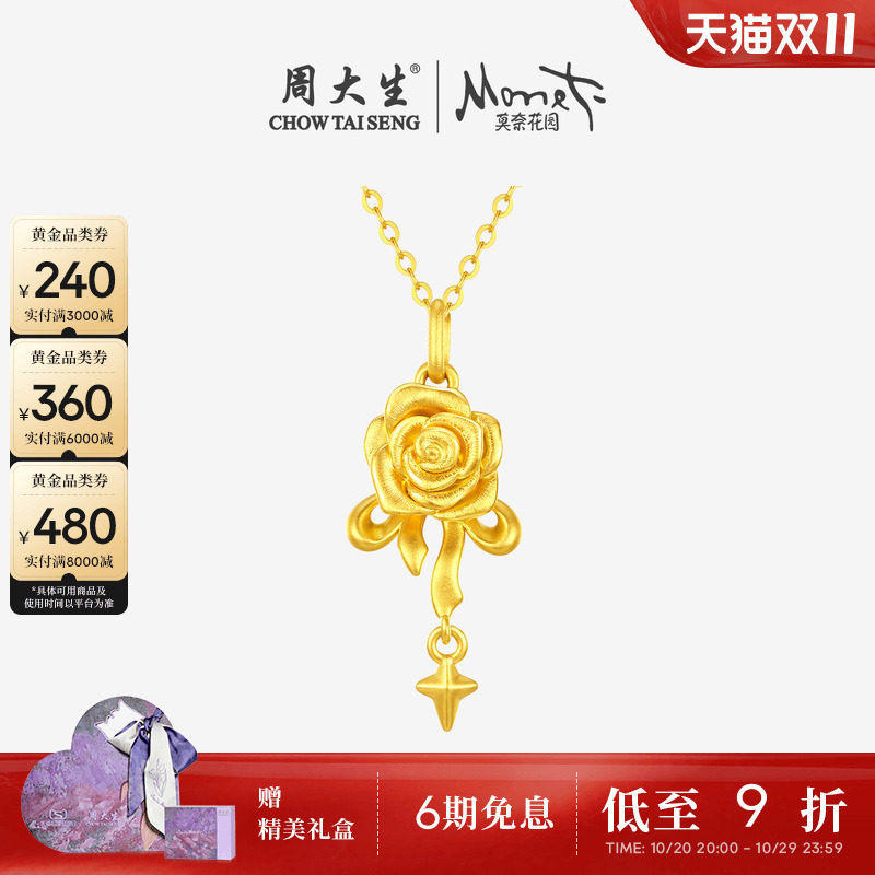 周大生黄金吊坠女款足金硬金玫瑰星愿蝴蝶结挂坠送女朋友生日礼物