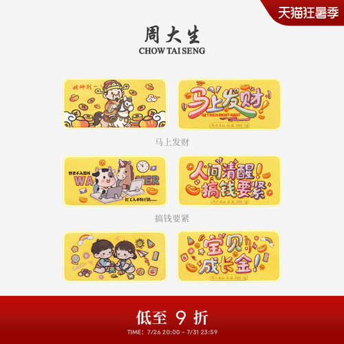周大生黄金个性投资金条