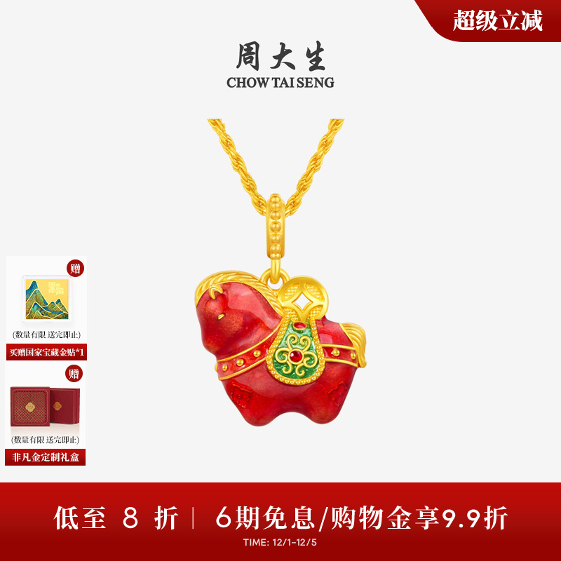 周大生福韵国宝黄金唐马吊坠女珐琅足金硬金锦绣前程生肖马送女友
