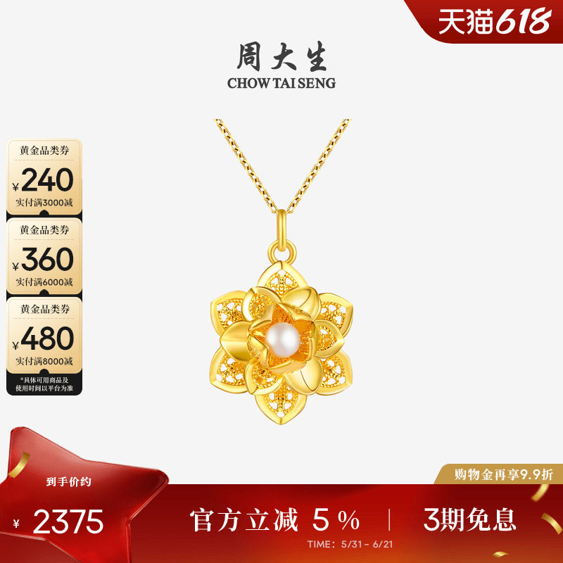 周大生黄金吊坠富贵牡丹花大金花足金珍珠项链挂坠生日礼物送女生
