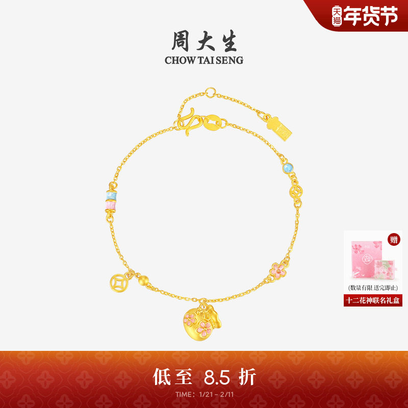 周大生黄金手链女款足金硬金十二花神桃花铜钱福袋手串新年礼物,黄金,细金工艺定价黄金手链,淘宝优惠券,粉丝福利购,淘宝优惠卷