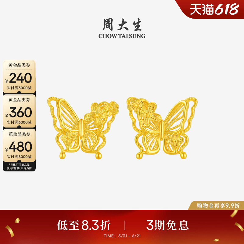 周大生花丝蝴蝶黄金耳钉女5G足金花朵耳饰浪漫耳环生日礼物送女友