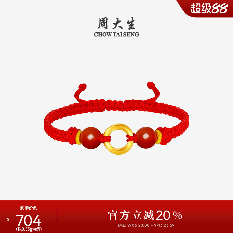 周大生黄金平安扣手链女足金莫比乌斯环编织红情侣手绳硬金送男友
