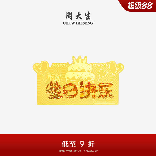 周大生黄金足金投资暴富金钞生日快乐金片金条收藏纪念送女友礼物