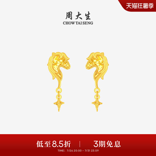 周大生爆闪金黄金耳钉女5G足金马蹄耳饰马年生肖本命年礼物送女友