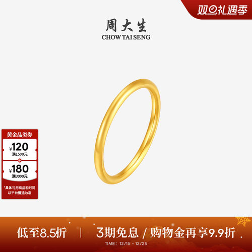 周大生黄金情侣三生三世戒指