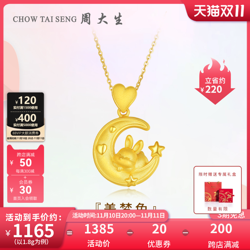 周大生黄金吊坠女足金美梦兔项链硬金本命年生肖兔送女友礼物怎么样,好用不?