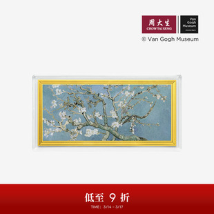 周大生梵高联名|黄金手机金贴足金投资金币杏花金钞金条收藏送礼
