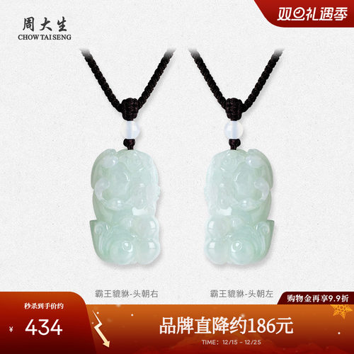 周大生翡翠貔貅吊坠男女玉石挂坠