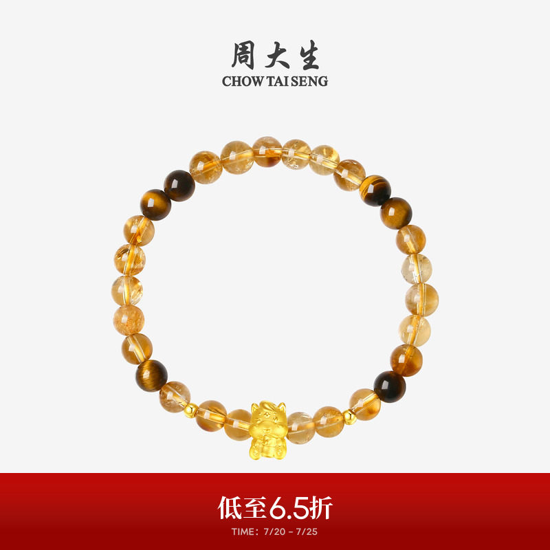 周大生马生肖黄金镶玉石手串足金铜钱转运珠黄水晶虎眼石手链礼物