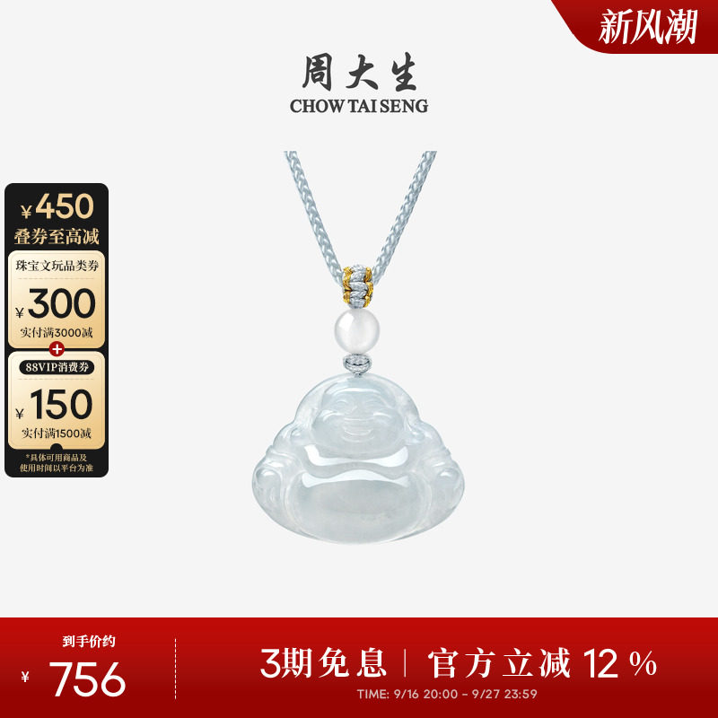 周大生天然玉石翡翠佛公吊坠女款糯种白色玉佩项链挂坠生日礼物
