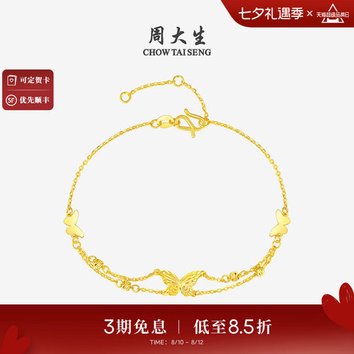 周大生黄金手链女5G足金蝴蝶仙子双层手饰O字链送女朋友生日礼物