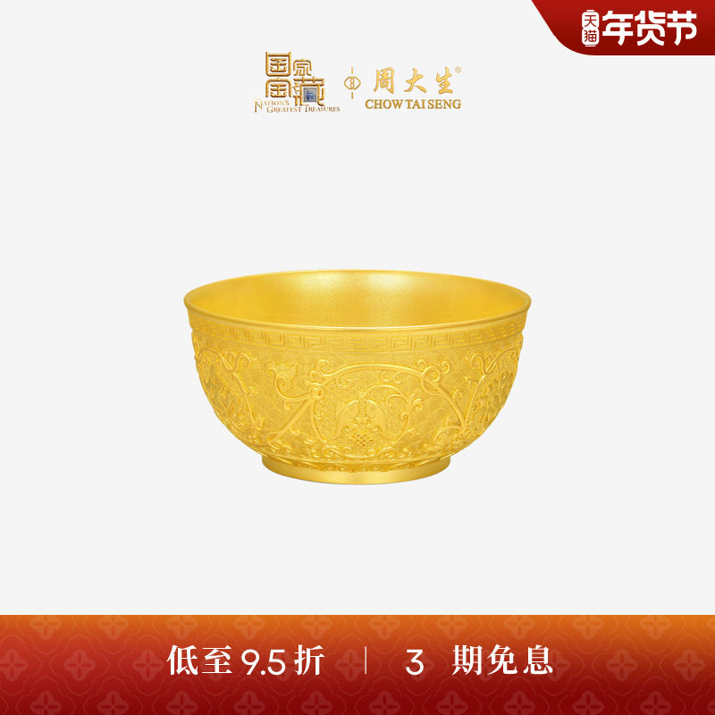 【高端定制】周大生国家宝藏黄金工艺品美满如意碗摆件理财投资金,黄金,计价定制黄金吊坠,淘宝优惠券,粉丝福利购,淘宝优惠卷