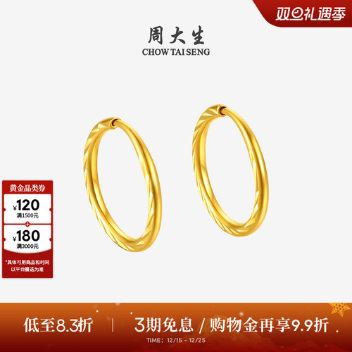 周大生新款光圈简约时尚耳饰耳钉