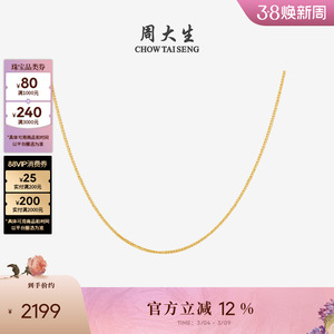 周大生黄18K金项链锁骨链肖邦链玫瑰金素链配吊坠三八节礼物