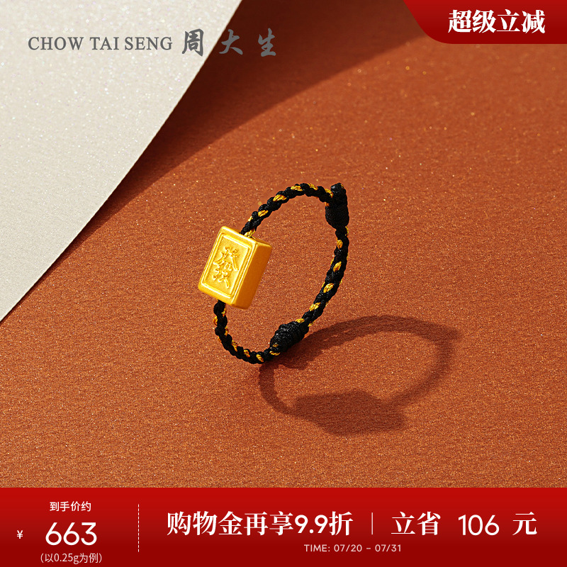 周大生黄金戒指足金硬金麻将情侣戒国潮素圈送男朋友女友生日礼物