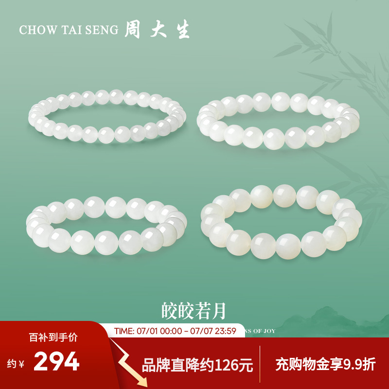 和田送媽媽玉石手鏈周大生