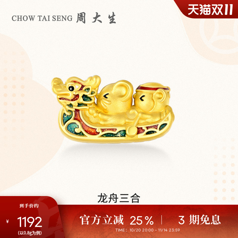 周大生黄金转运珠足金龙舟三合生肖龙鼠猴手链绳情侣手绳送女友