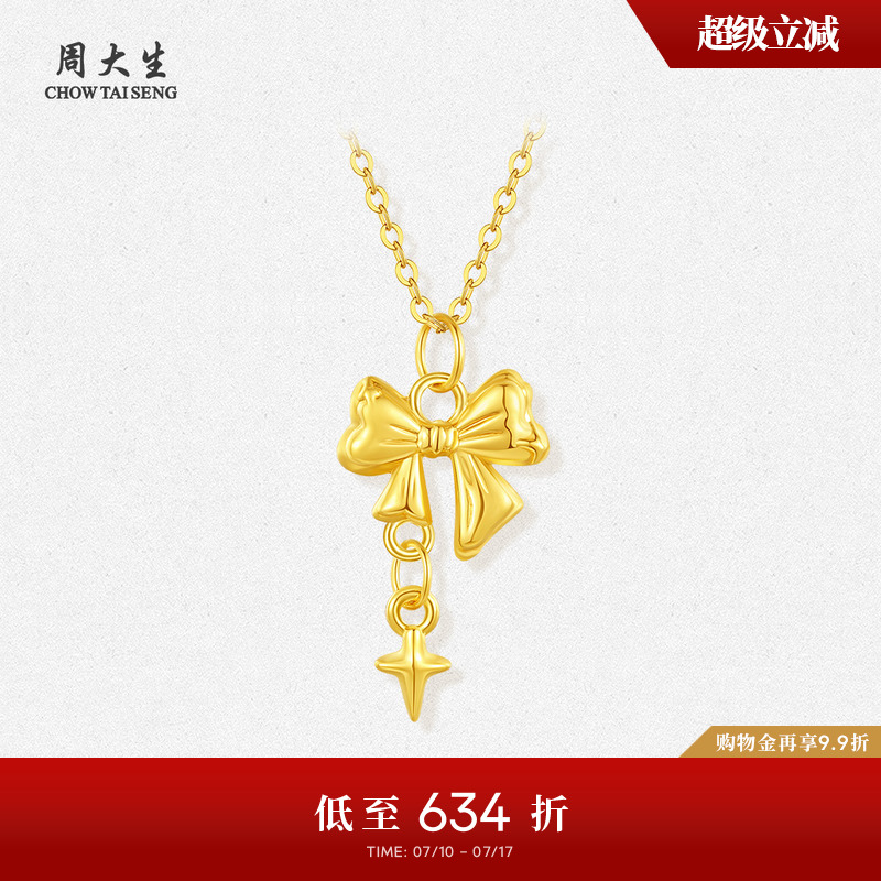 周大生星语蝴蝶结黄金吊坠硬金足金挂坠配项链送女朋友生日礼物