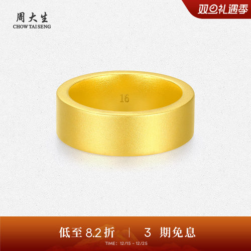 【高端定制】周大生实心古法足金磨砂素圈黄金戒指男女同款可刻字