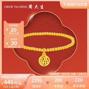 Chow Dashengfu Gold Bracelet Ms. Ancient Fa Ford round brand 5g golden gold bead handicum to give girlfriend gifts