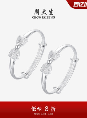 周大生足银宝宝可爱蝴蝶结手镯