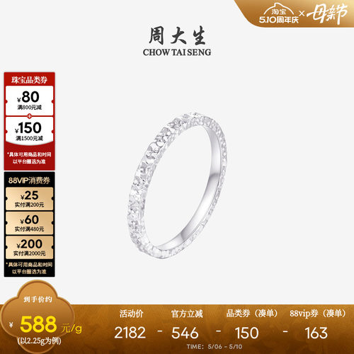 周大生铂金Pt950碎碎冰戒指女款
