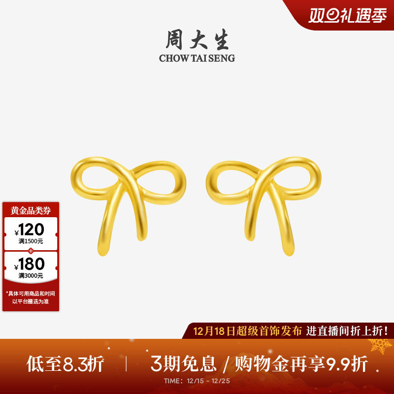 蝴蝶结黄金耳钉周大生