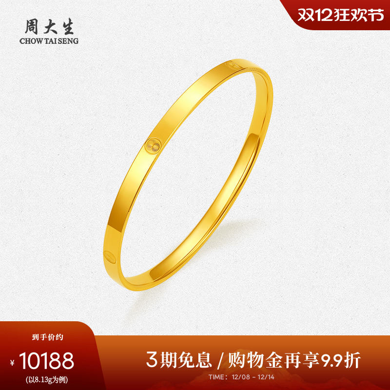 周大生黄金手镯女年轻5g