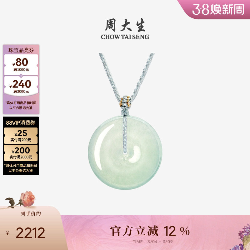 周大生天然翡翠平安扣吊坠女糯冰种浅绿葡萄肉项链挂坠送38礼物