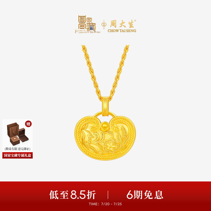 周大生国家宝藏联名|黄金云锦吊坠足金平安锁包项链挂坠送女友礼