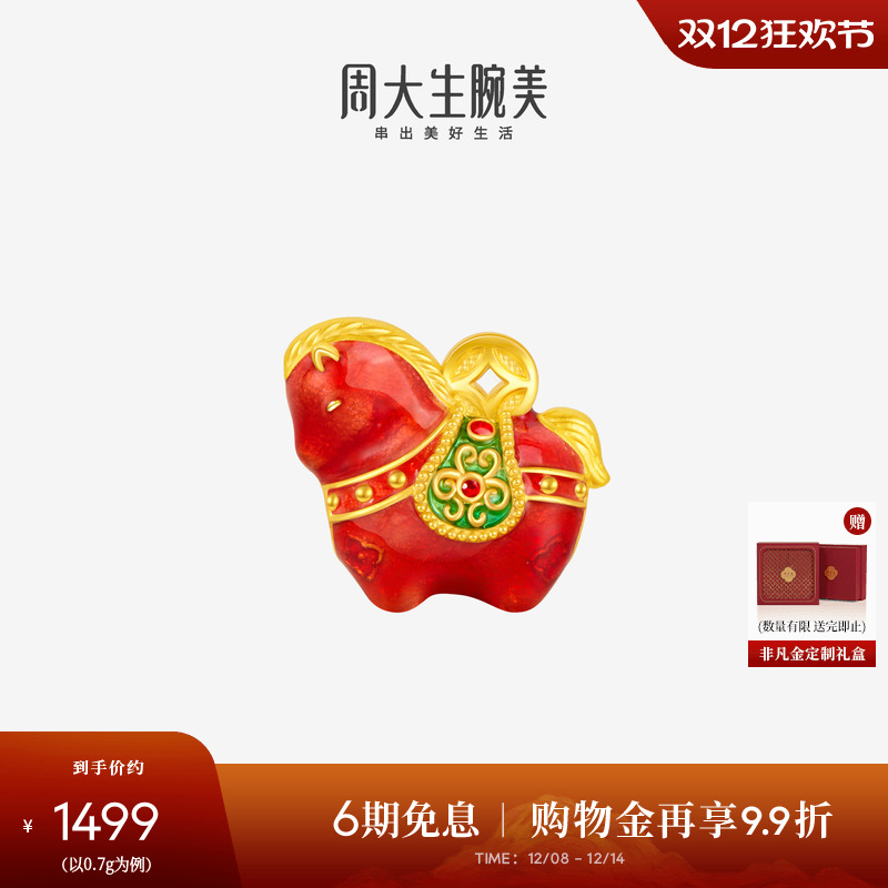 周大生福韵国宝黄金腕美唐马转运珠女珐琅硬金锦绣前程生肖马手链