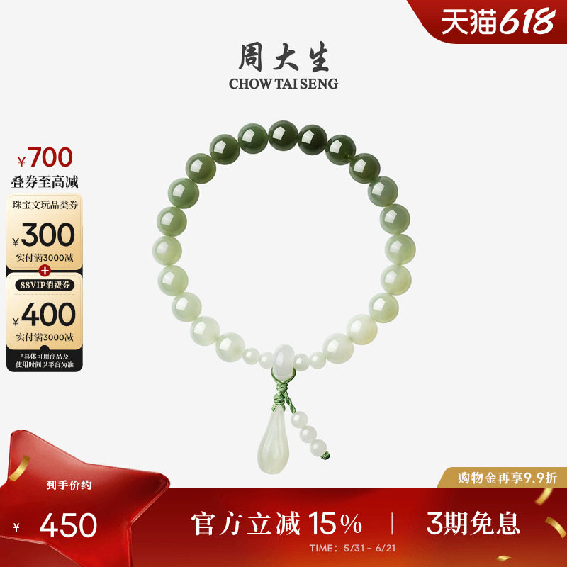 周大生和田玉手串女玉石莲花手链渐变色手饰生日礼物送女友送妈妈