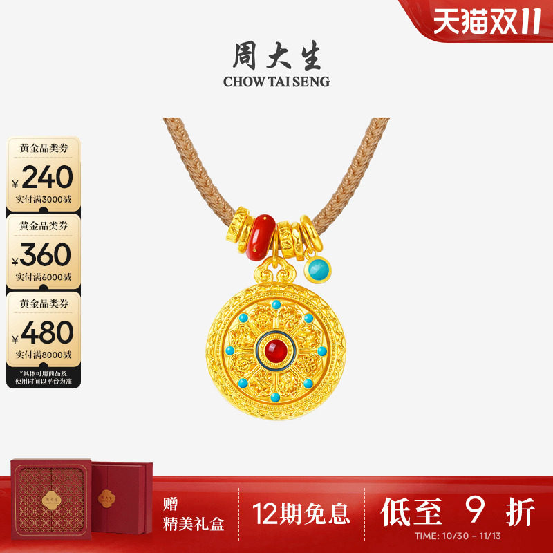 周大生吉祥布达拉黄金八宝罗盘吊坠编绳珐琅足金挂坠生日礼物女生