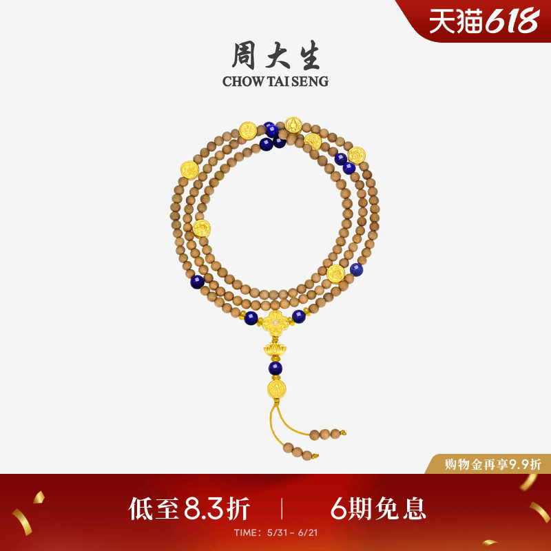 周大生黄金镶玉项链手串两戴男女款足金钻石老山檀玛瑙生日礼物
