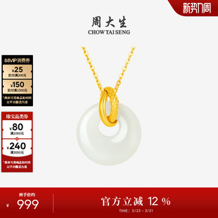 周大生18K黄金镶玉和田玉平安扣吊坠女环环相扣玉石挂坠生日礼物