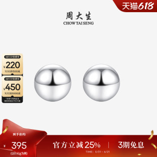 周大生铂金耳钉PT950白金圆珠简约精致几何养耳洞耳饰送女友