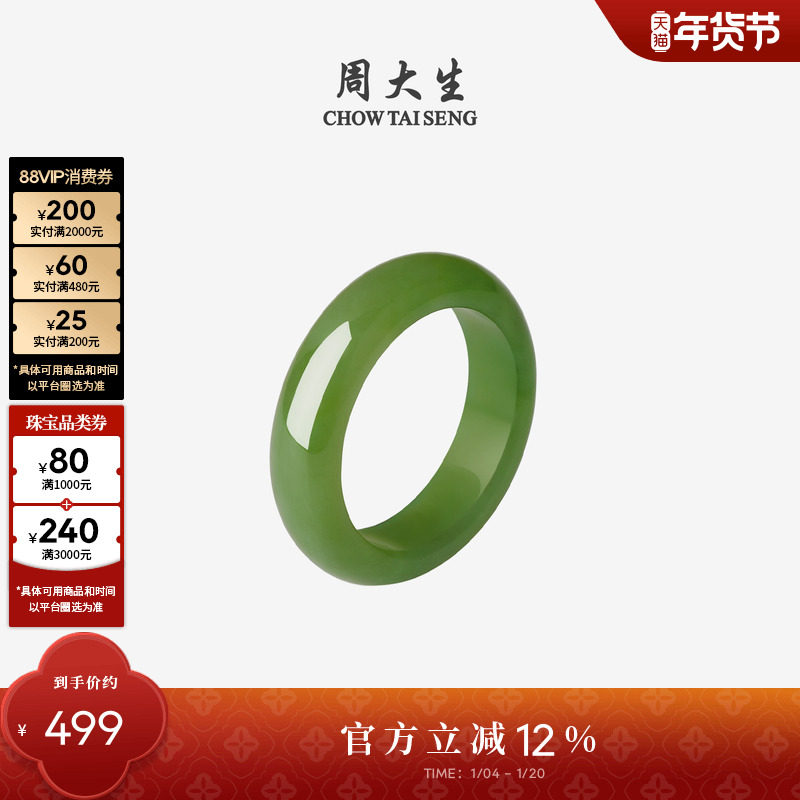 周大生和田玉戒指女碧玉青玉手饰玉石平安指环新年礼物送女朋友,珠宝/钻石/翡翠,手饰,淘宝优惠券,粉丝福利购,淘宝优惠卷