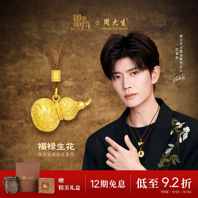 周大生国家宝藏|黄金吊坠女足金云锦葫芦福禄项链送妈妈老婆礼物