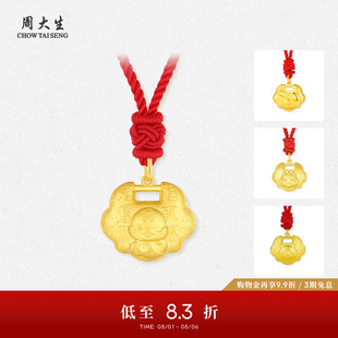 周大生黄金宝宝吊坠足金长命平安锁生肖龙虎兔本命年生日礼物儿童