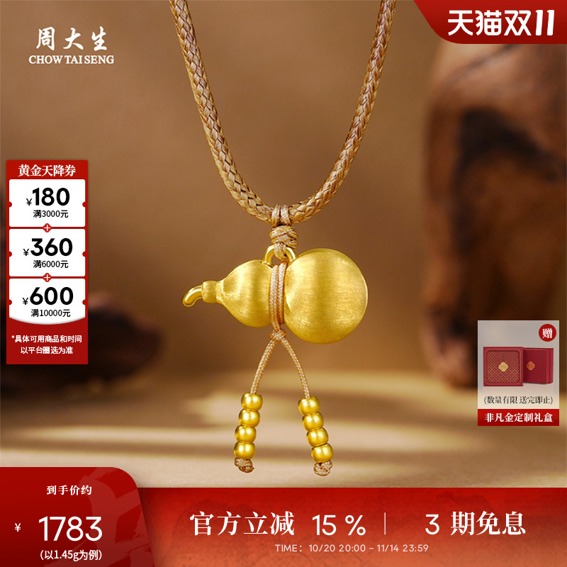 周大生黄金葫芦吊坠女足金硬金福禄生财挂坠项链送女朋友生日礼物